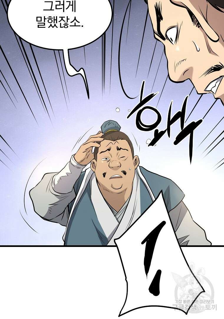 대영반 96화 93