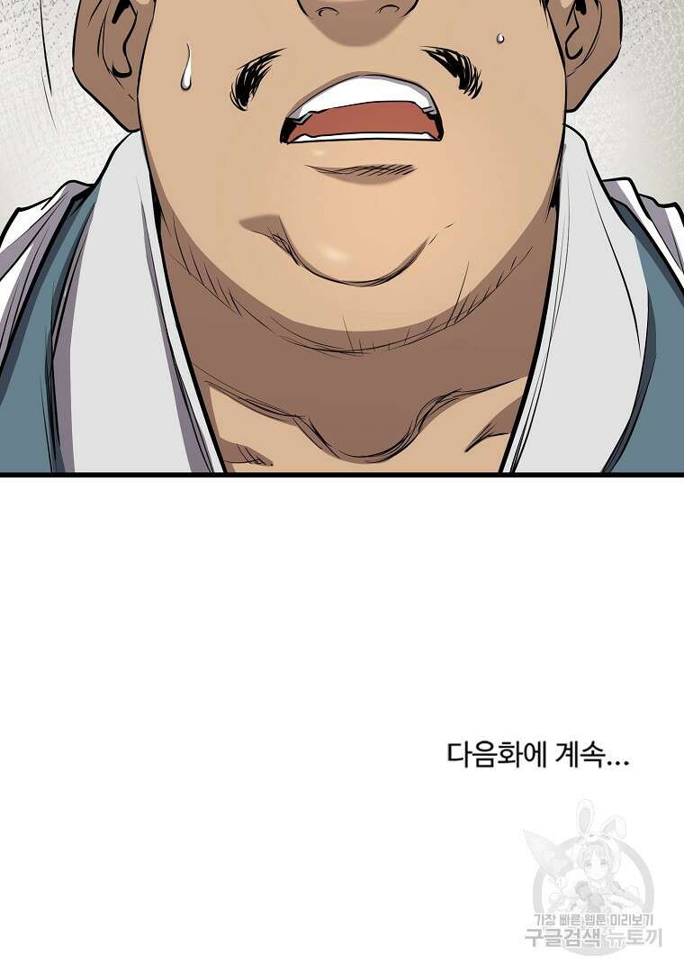 대영반 96화 95