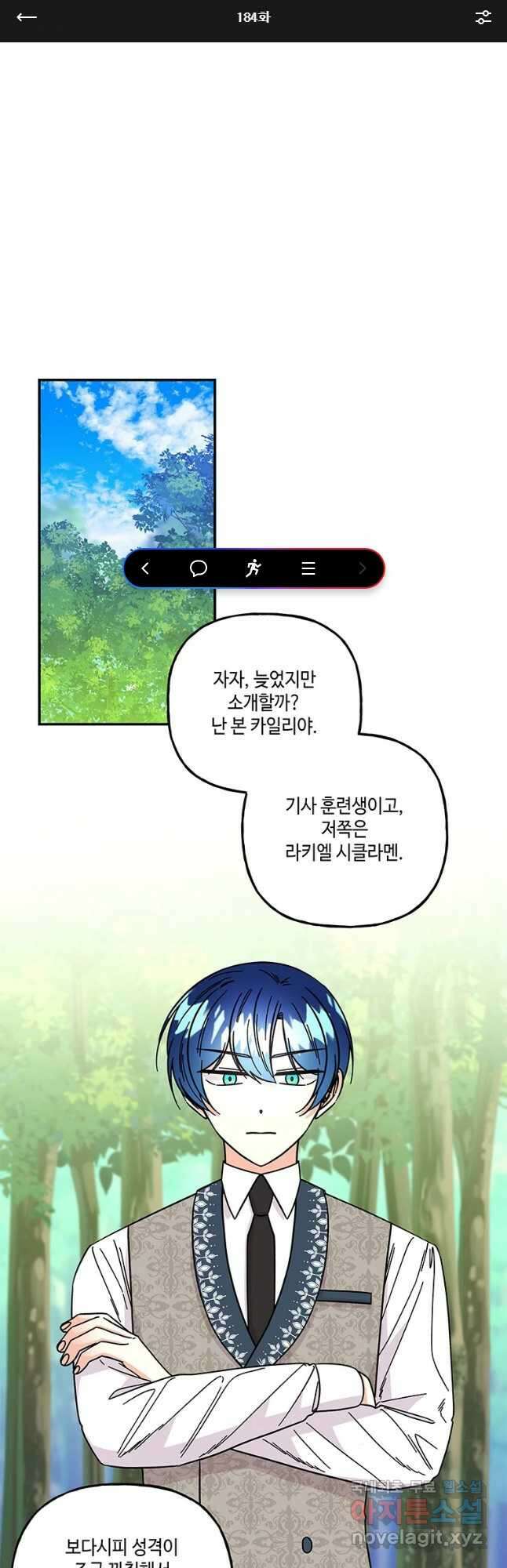 대마법사의 딸 184화 1