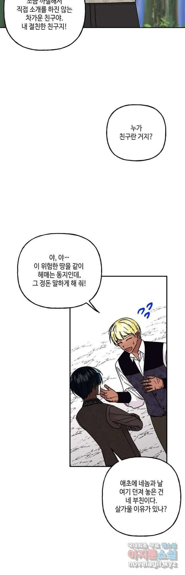 대마법사의 딸 184화 2