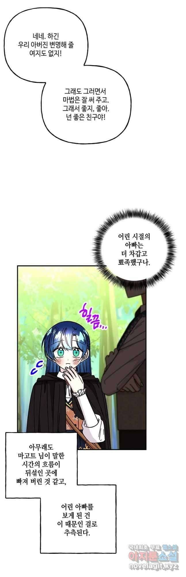 대마법사의 딸 184화 3
