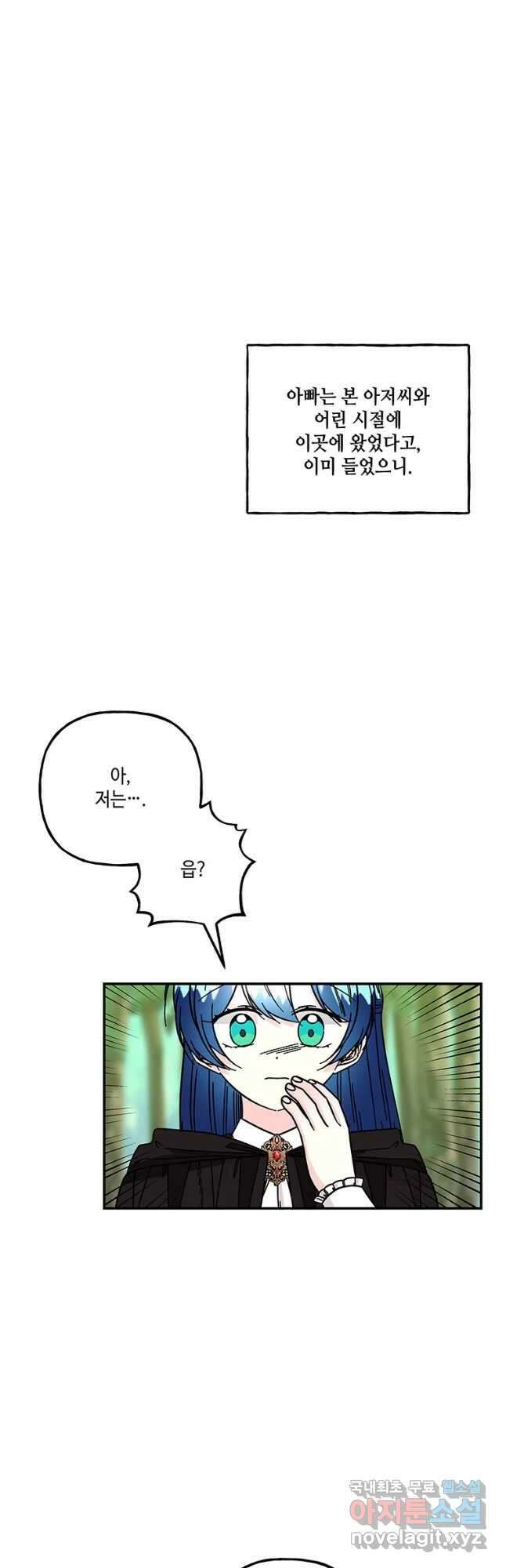 대마법사의 딸 184화 4