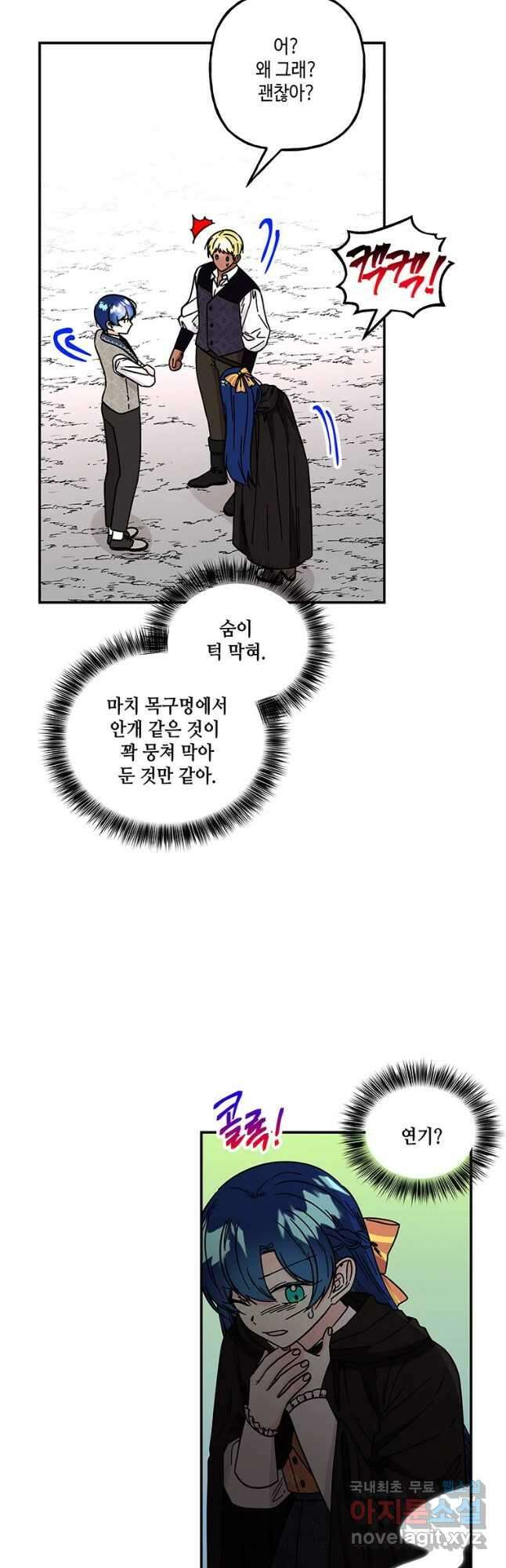 대마법사의 딸 184화 5