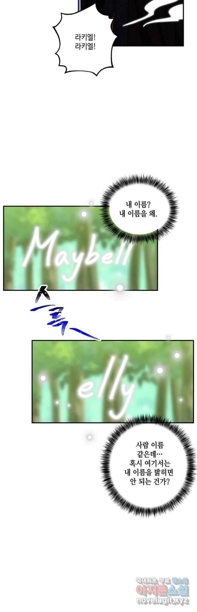 대마법사의 딸 184화 6