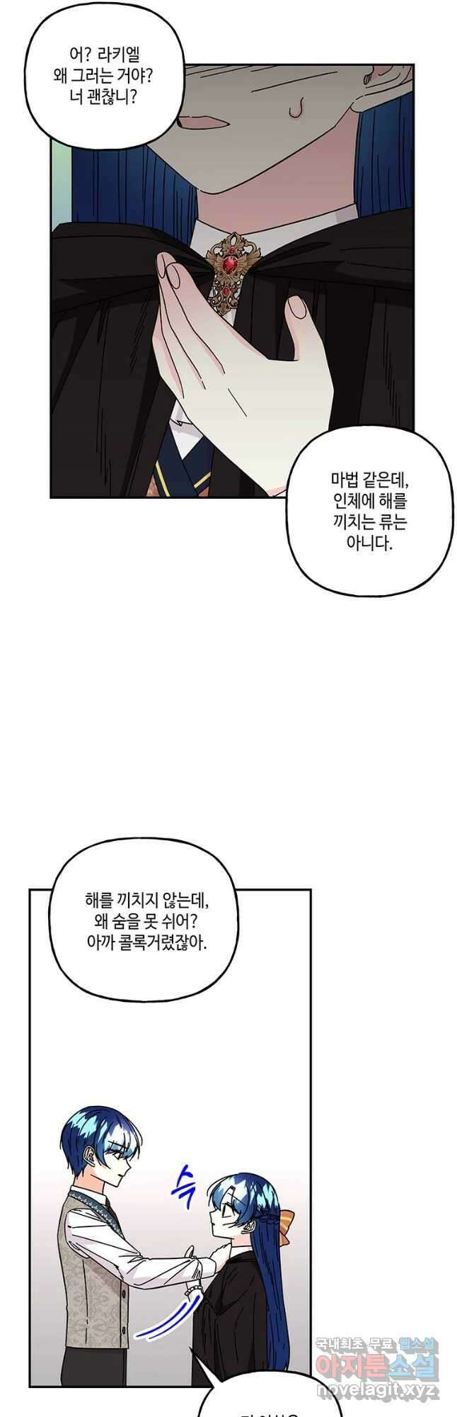 대마법사의 딸 184화 7
