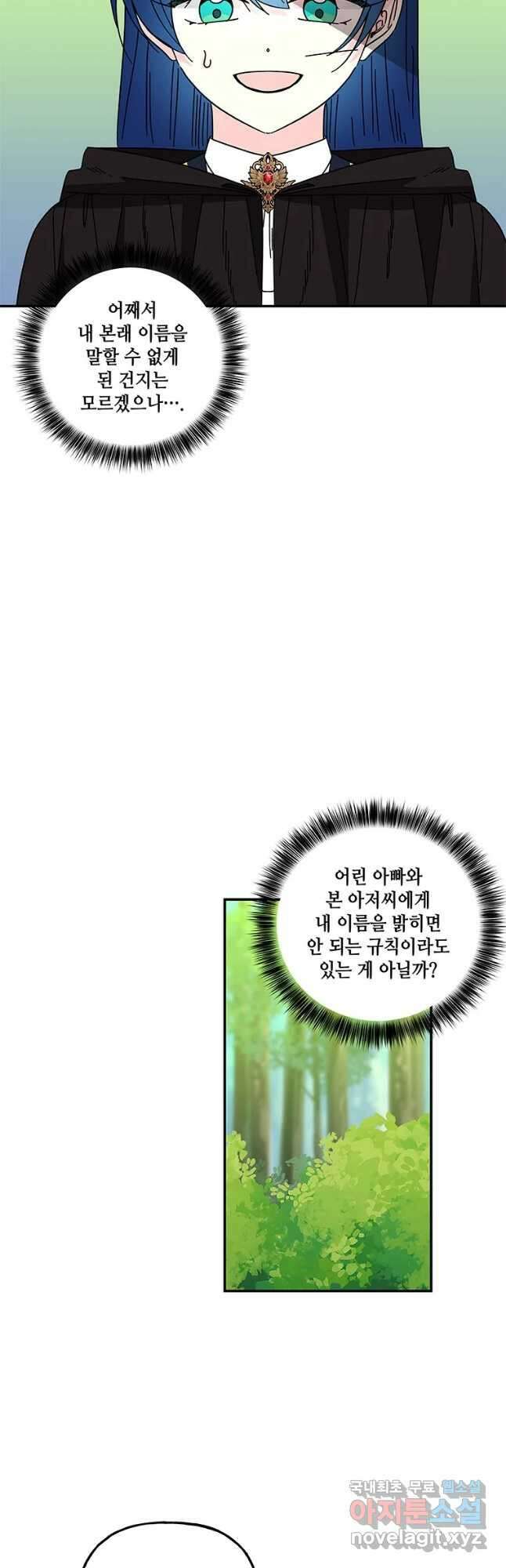 대마법사의 딸 184화 9