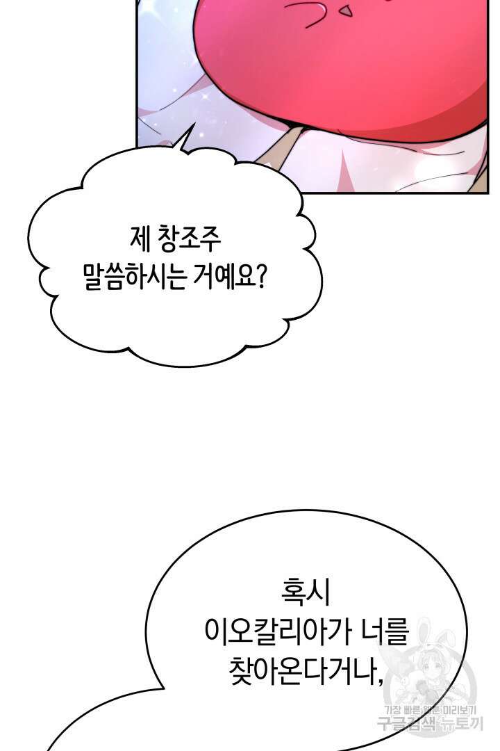 완결 후 에반젤린 59화 14
