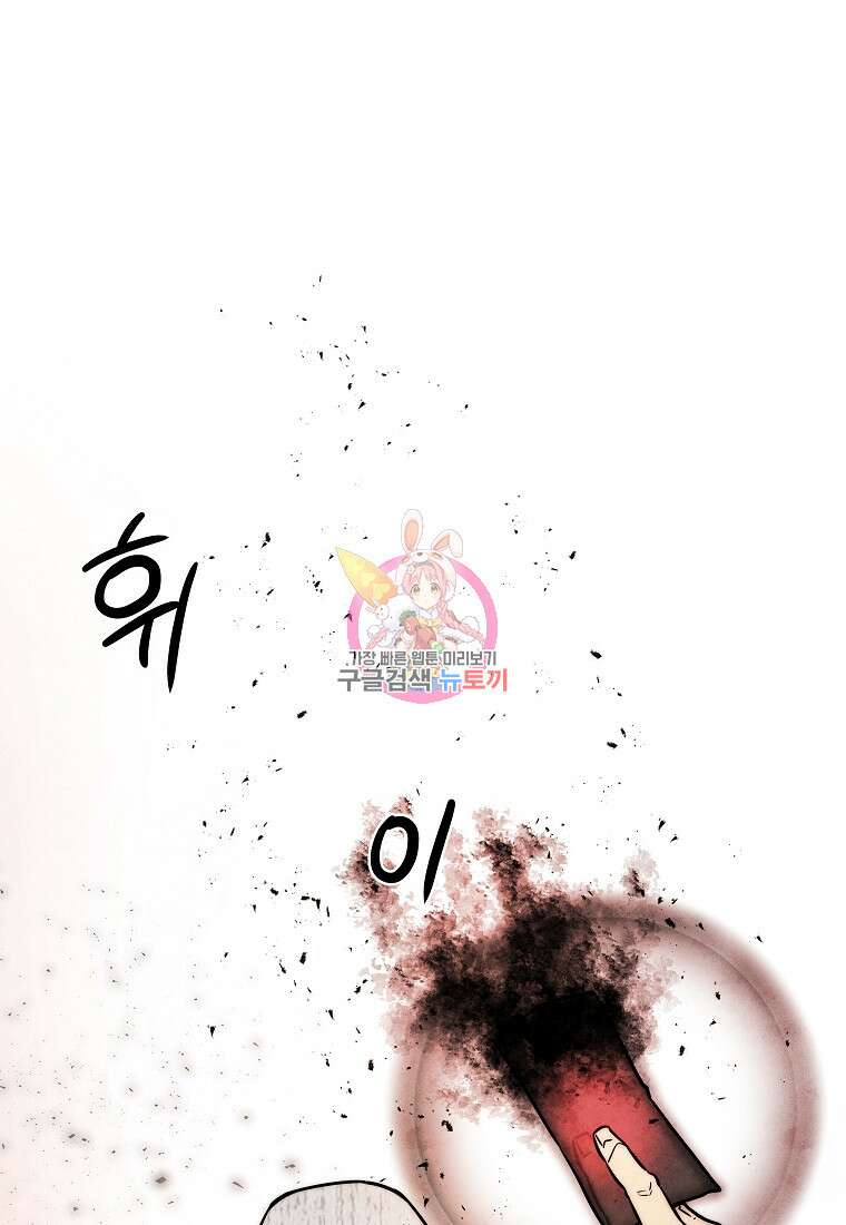 호구도사 70화 1