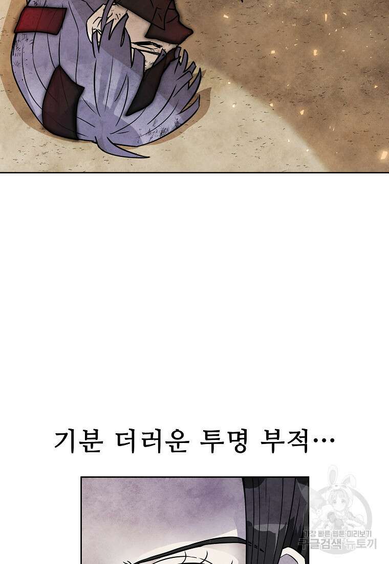 호구도사 70화 4