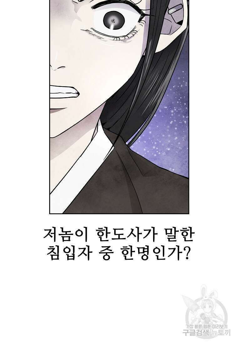 호구도사 70화 5