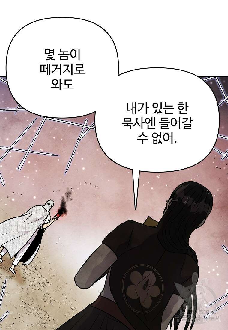 호구도사 70화 6