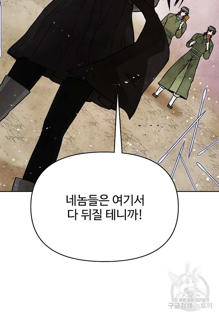 호구도사 70화 7
