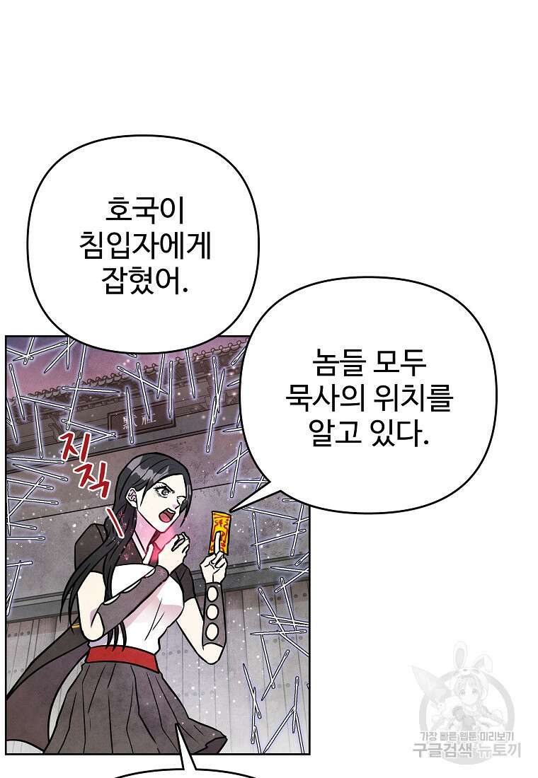 호구도사 70화 8