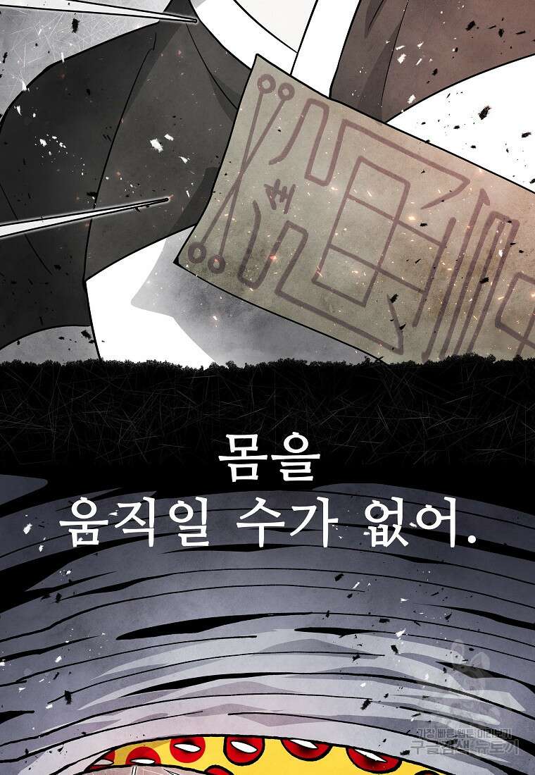 호구도사 70화 23
