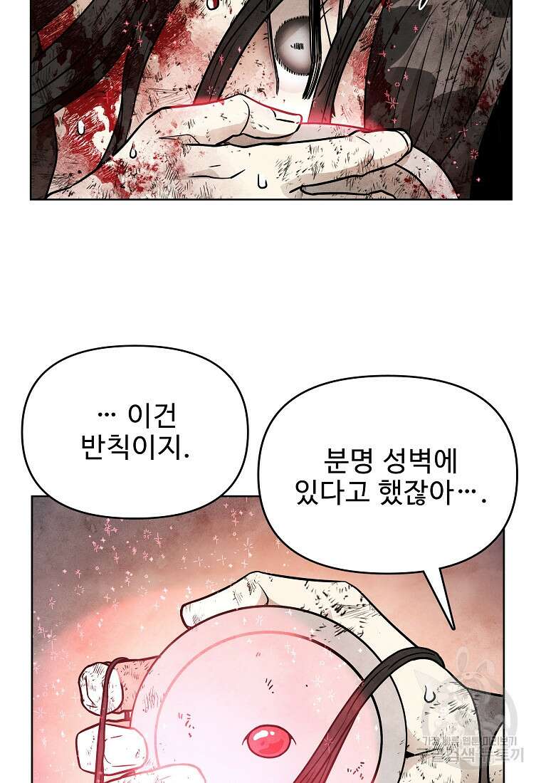 호구도사 70화 31