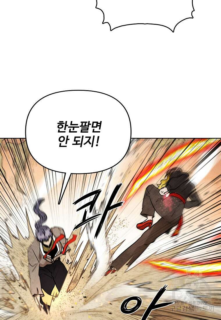 호구도사 70화 42