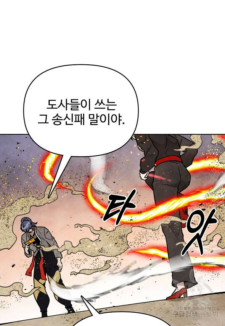 호구도사 70화 44