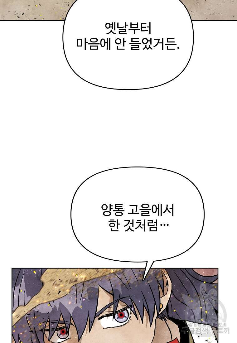 호구도사 70화 45