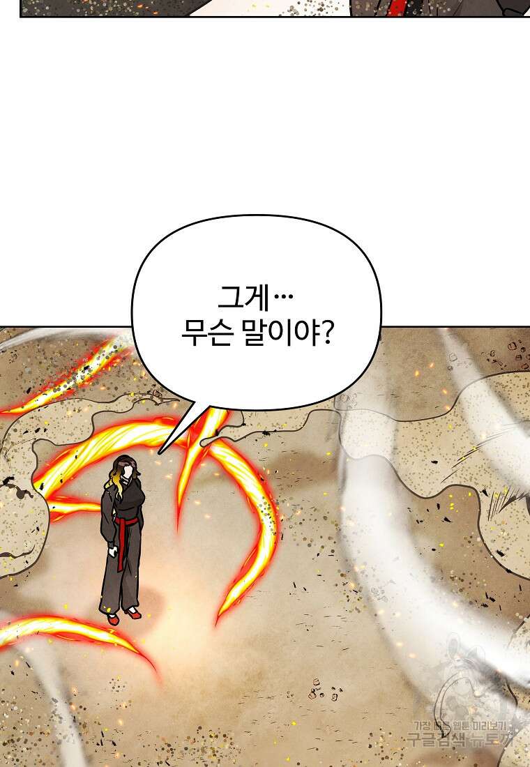 호구도사 70화 47