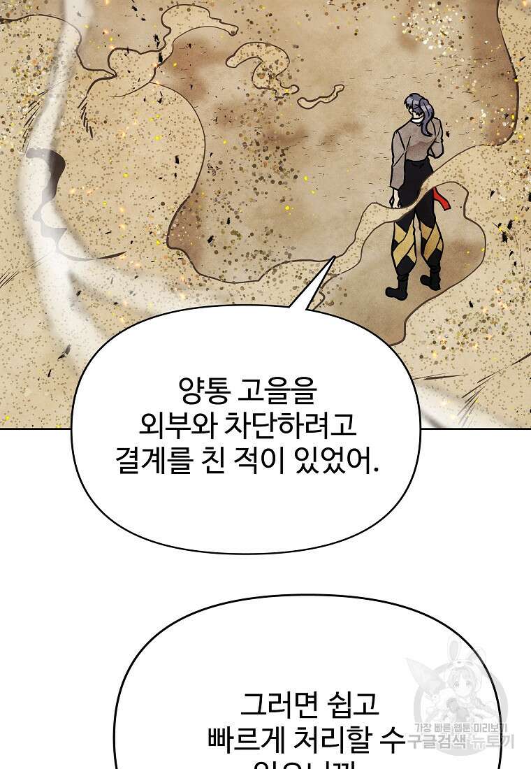 호구도사 70화 48