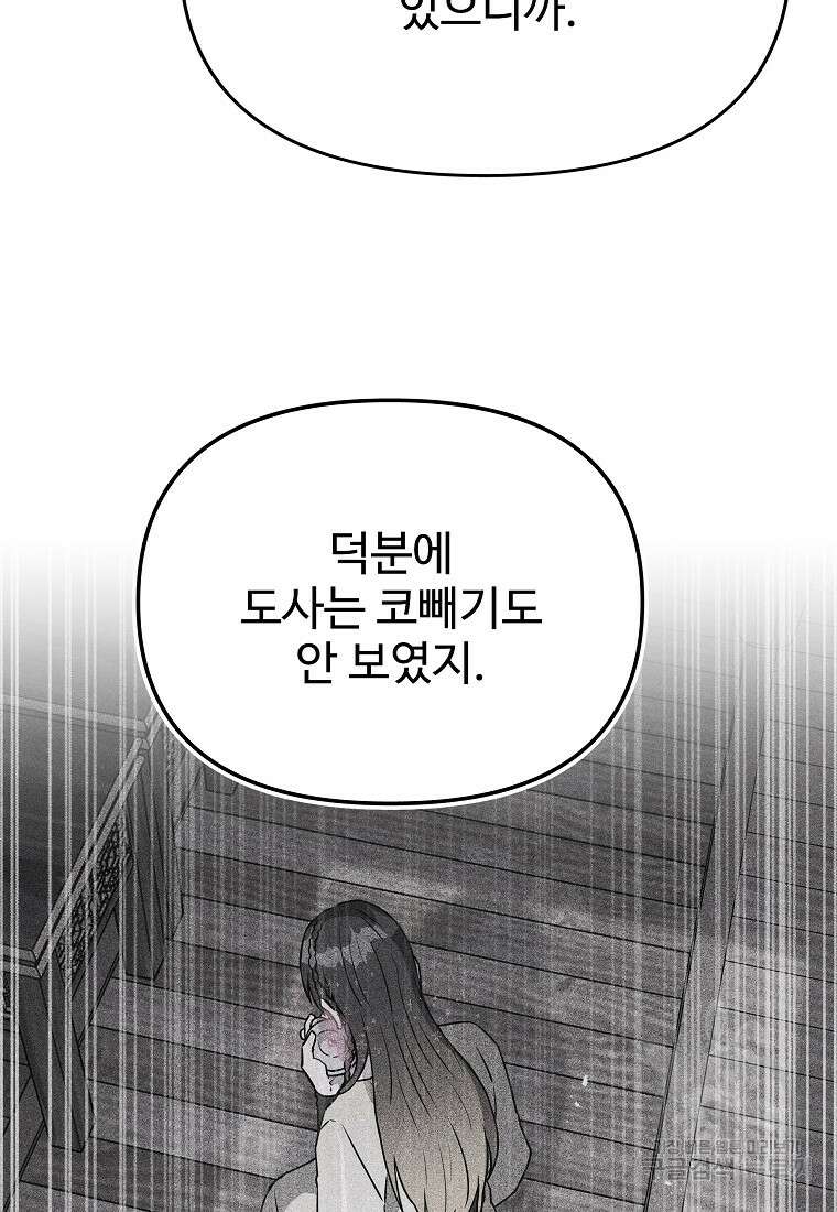 호구도사 70화 49