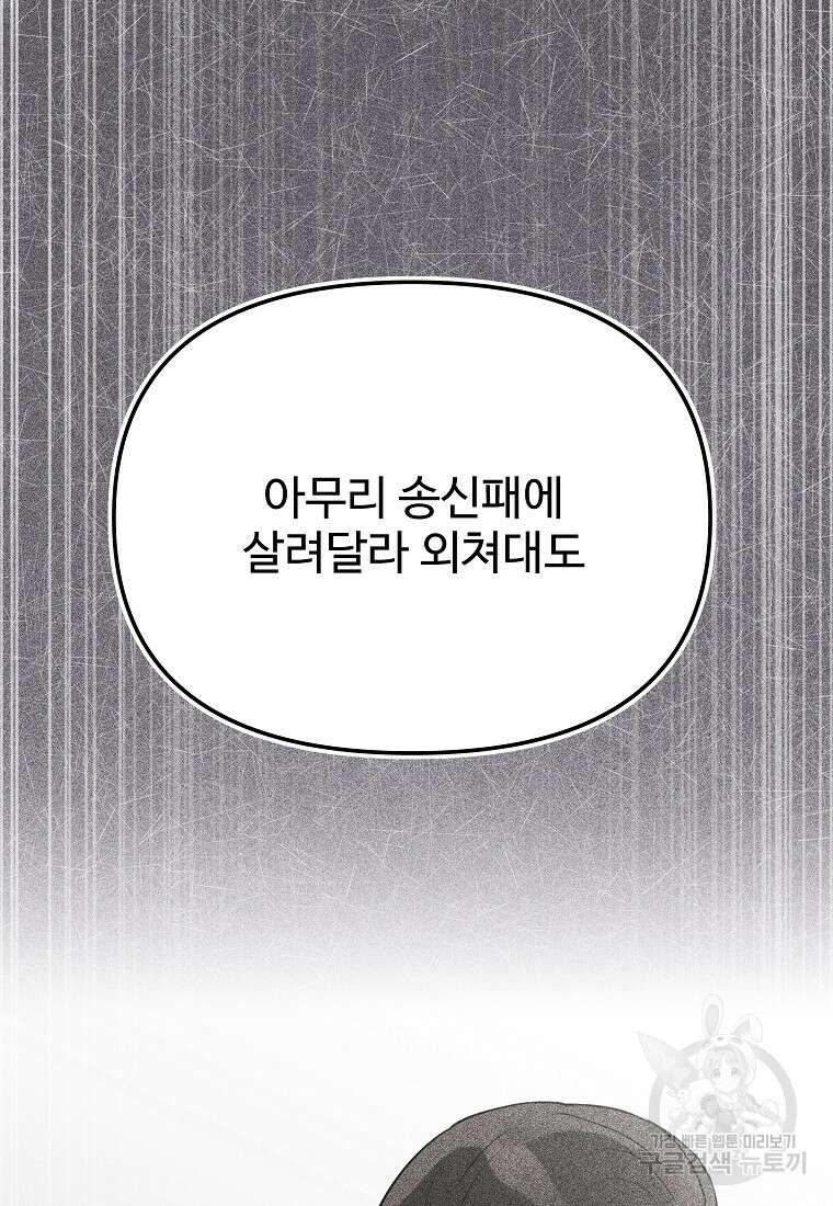 호구도사 70화 51
