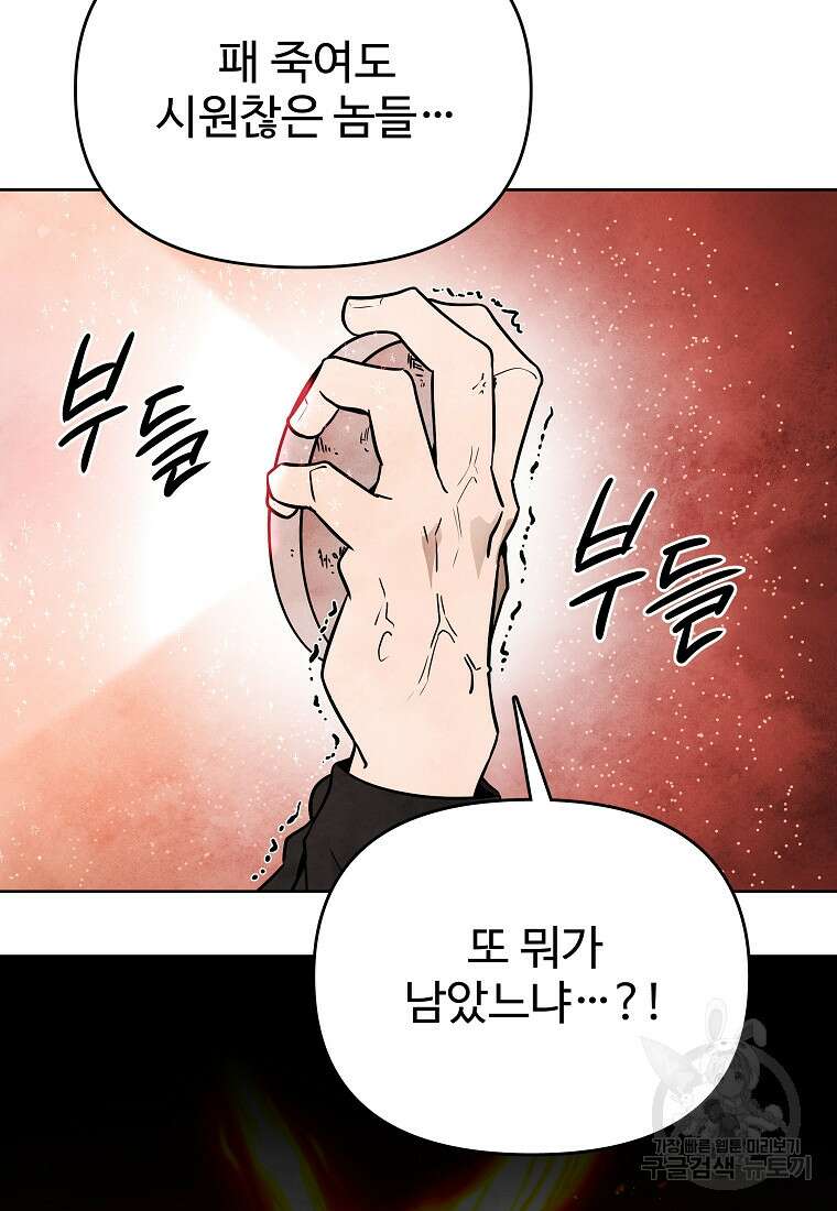 호구도사 70화 55