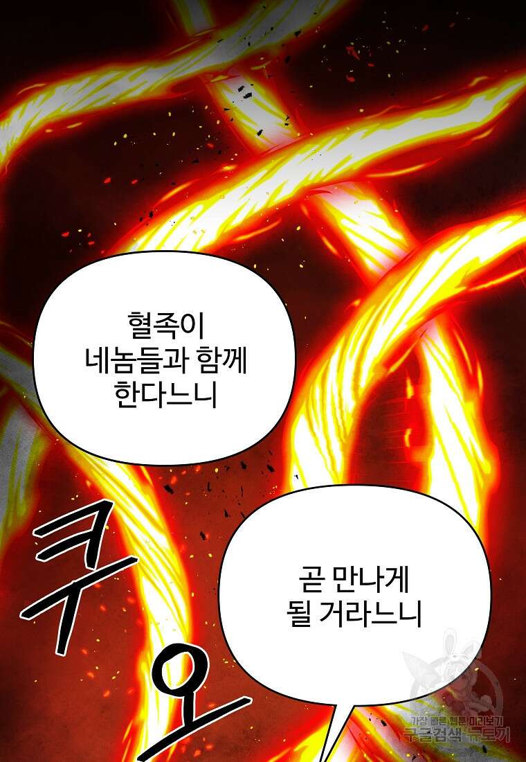 호구도사 70화 56