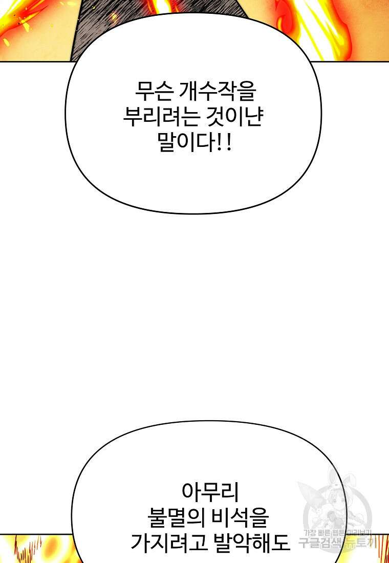 호구도사 70화 58
