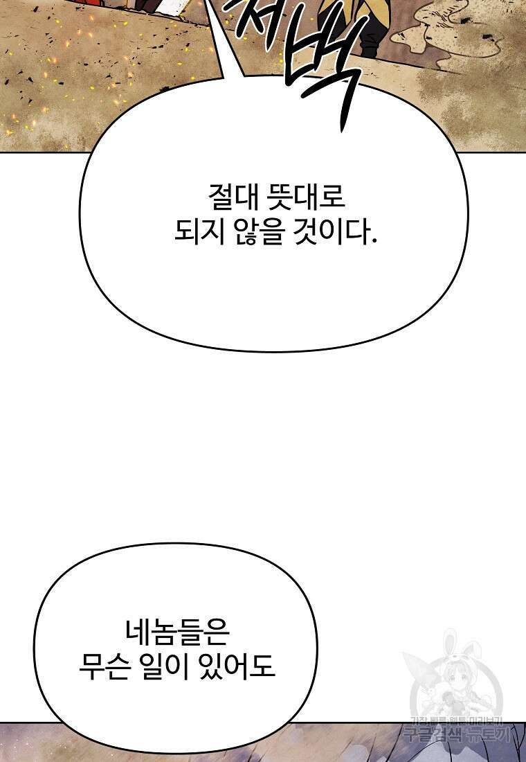 호구도사 70화 60
