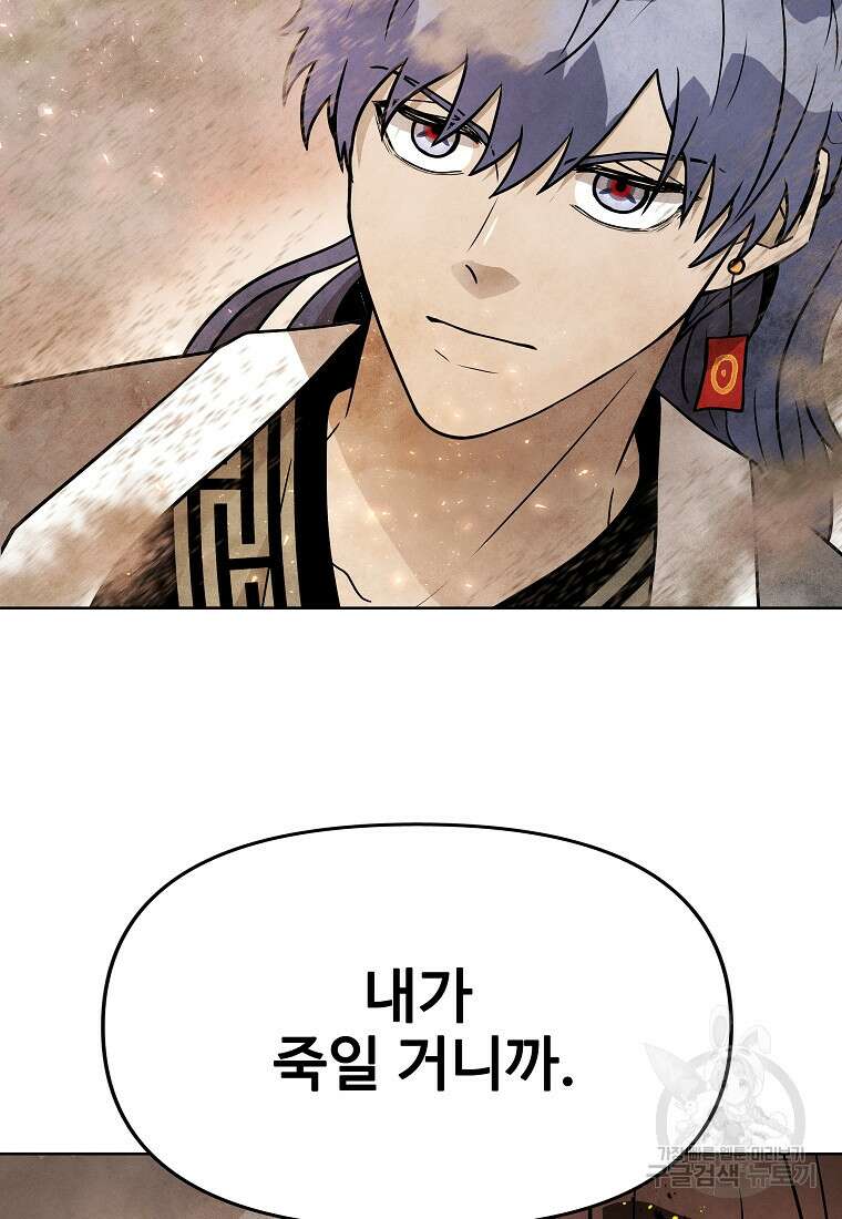 호구도사 70화 61