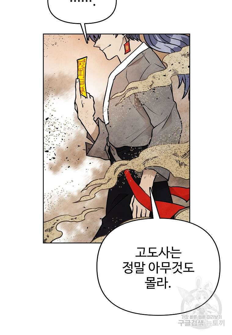 호구도사 70화 63