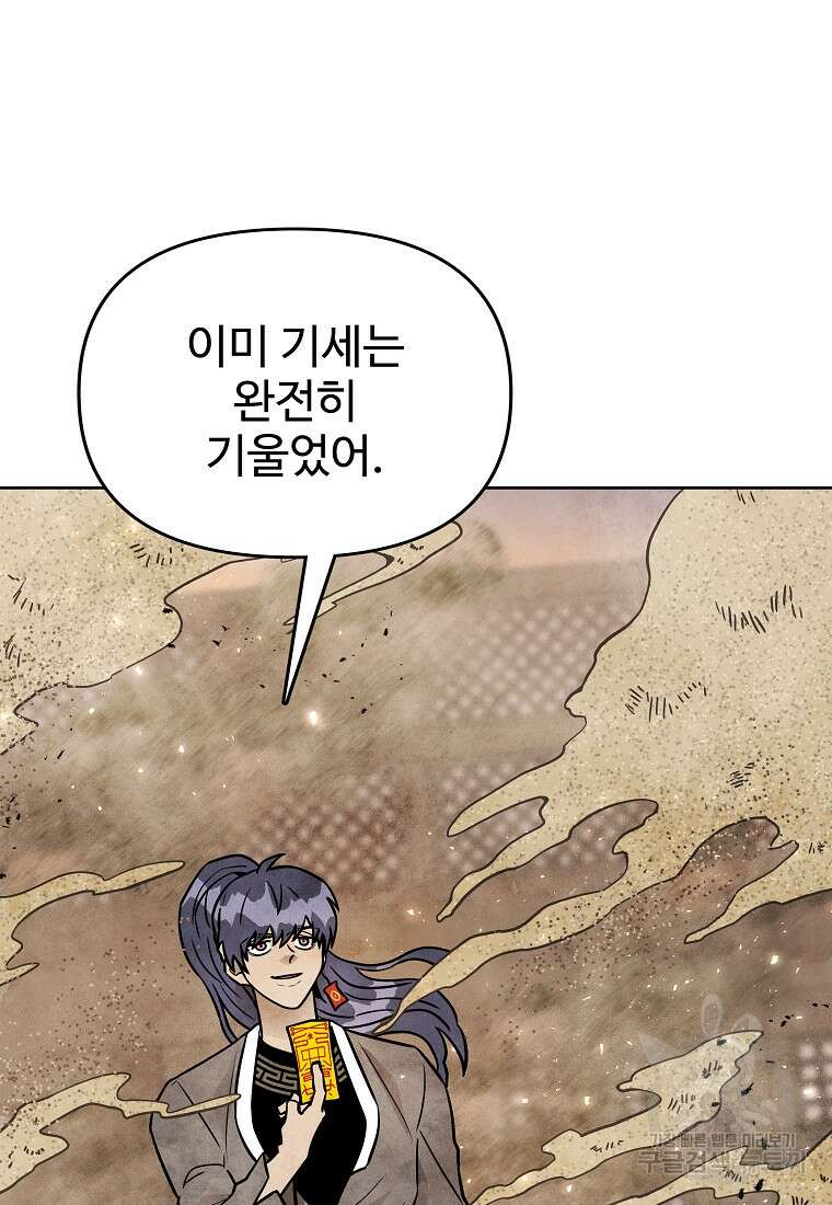 호구도사 70화 64