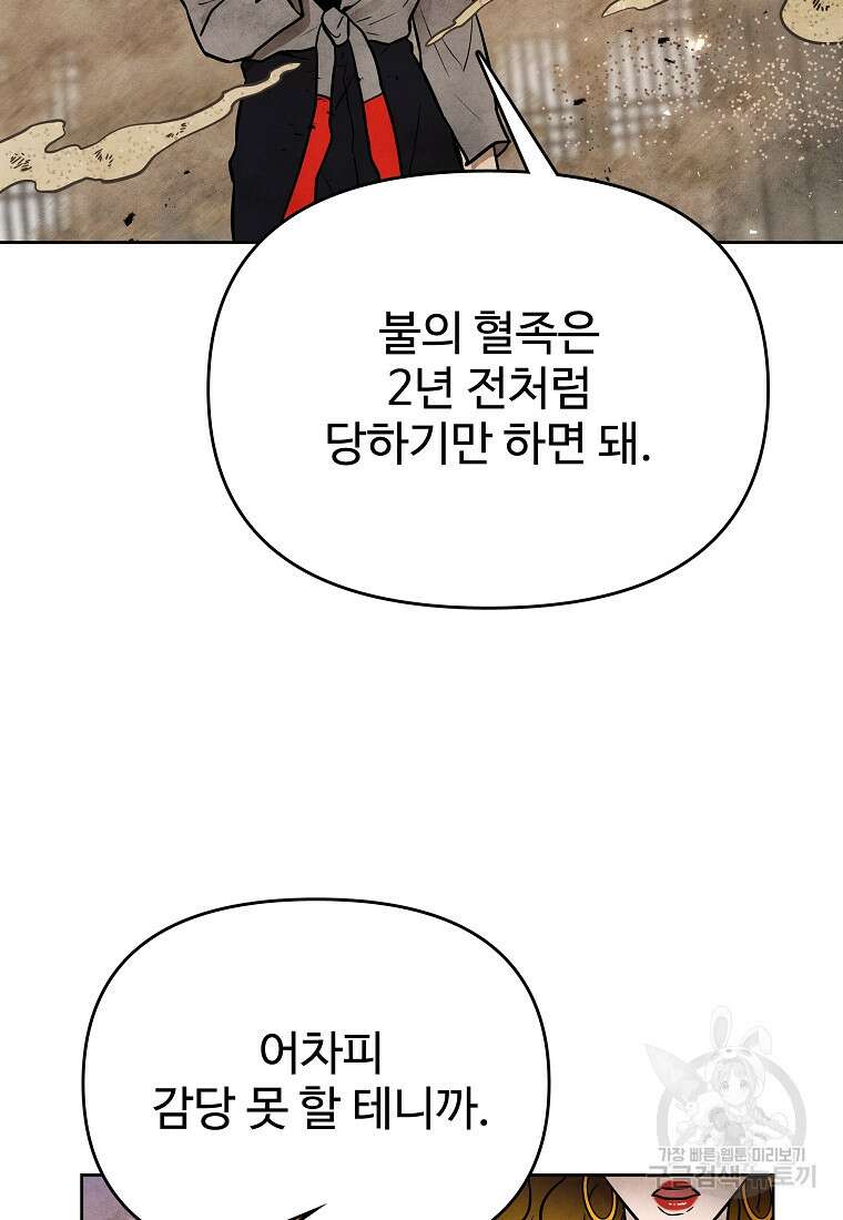 호구도사 70화 65