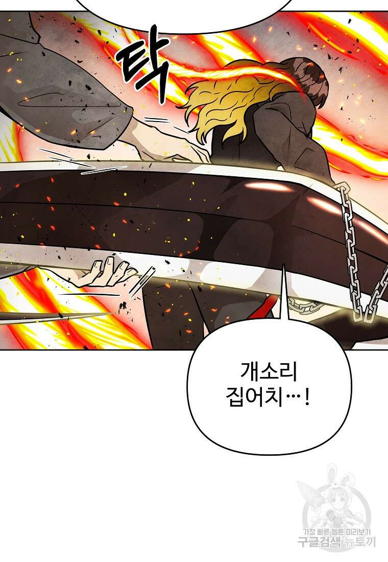 호구도사 70화 67