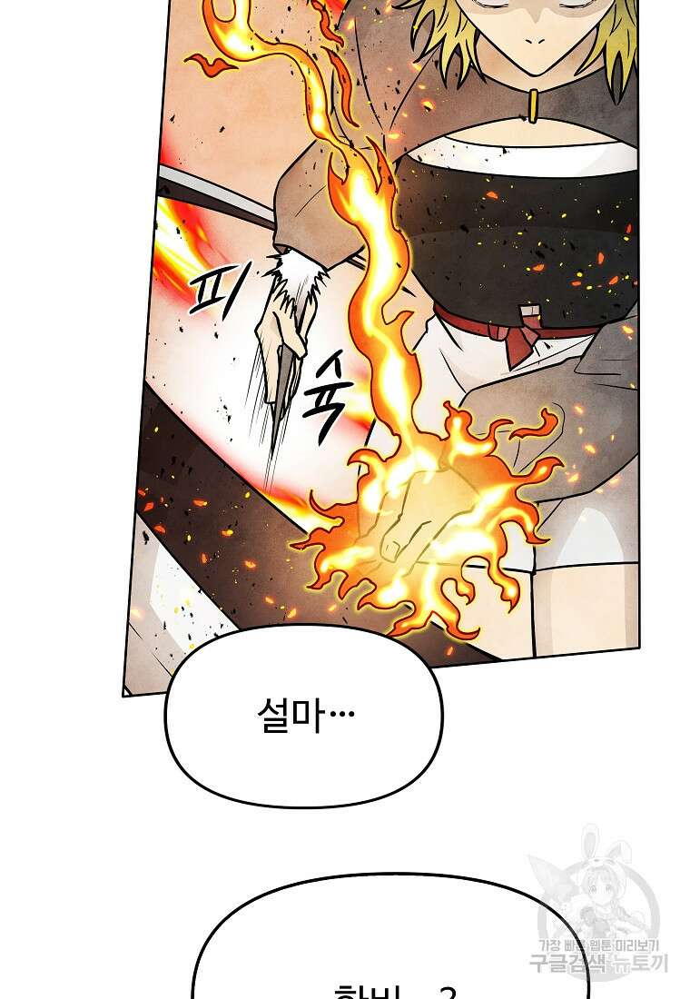 호구도사 70화 74