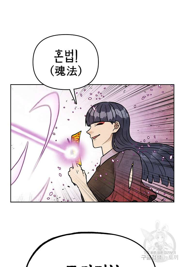호구도사 70화 79