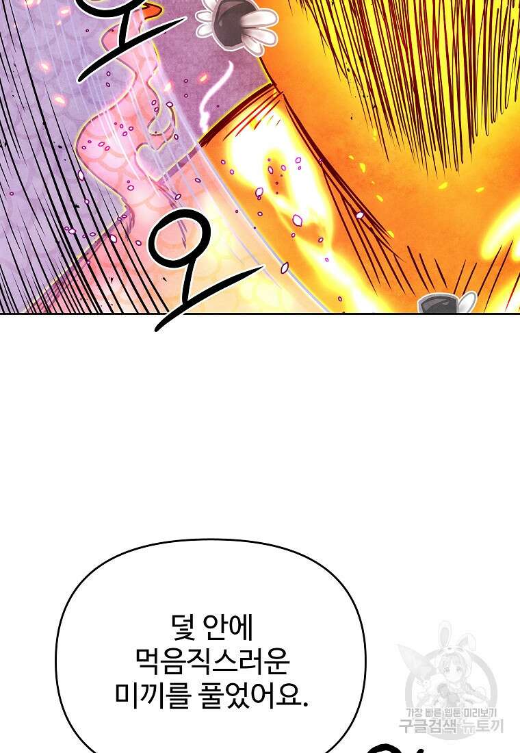 호구도사 70화 83