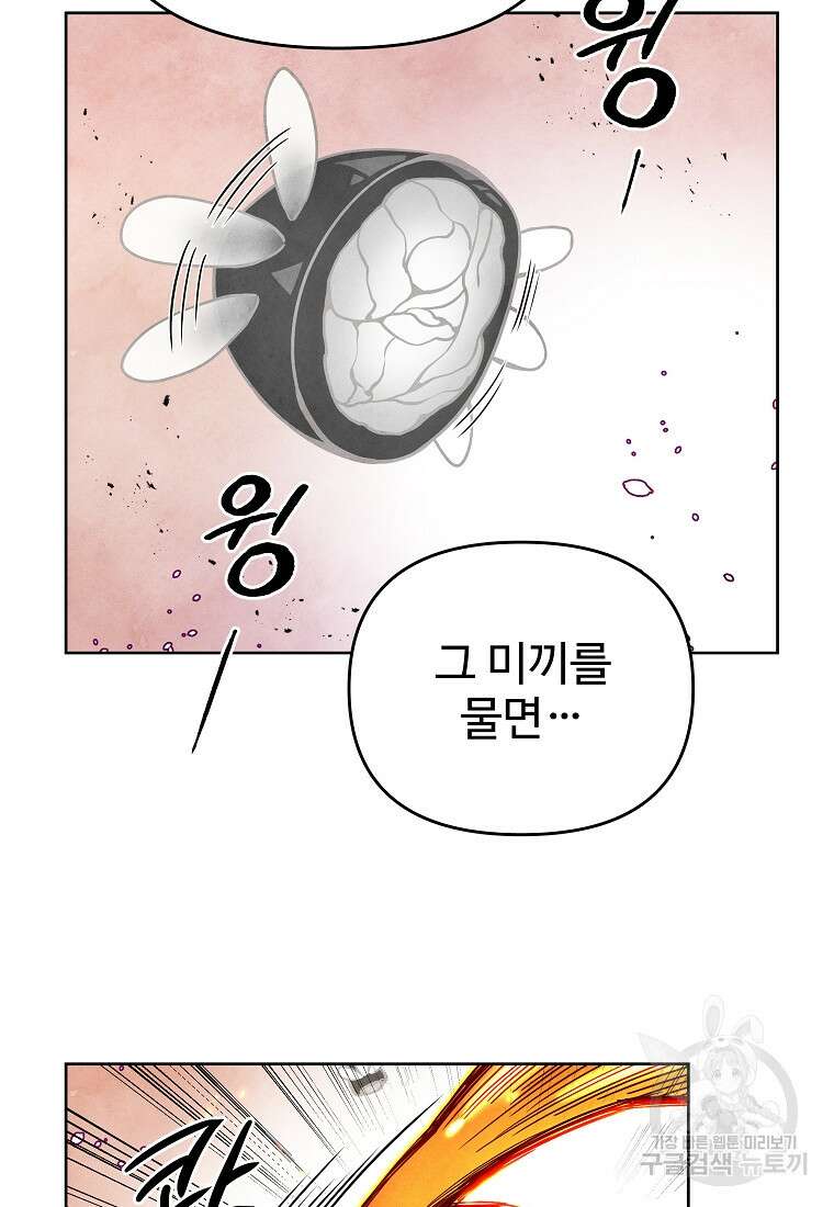 호구도사 70화 84