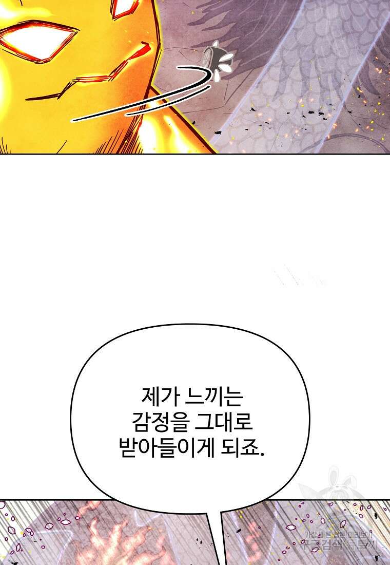 호구도사 70화 86