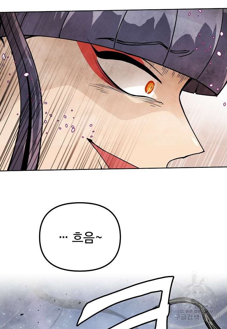 호구도사 70화 89
