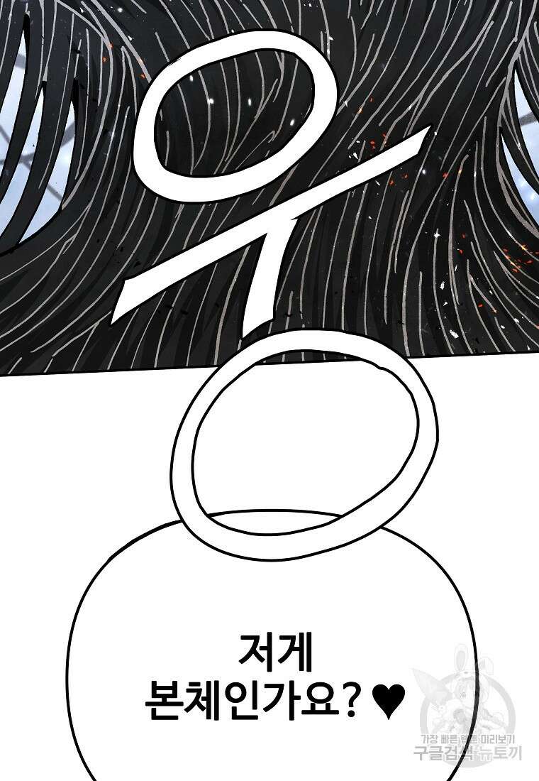 호구도사 70화 91