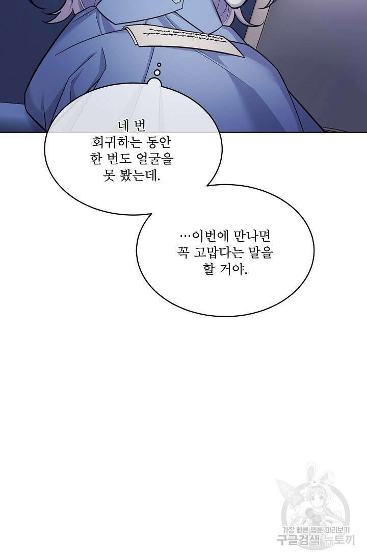 죽여도 될까요, 폐하 32화 3
