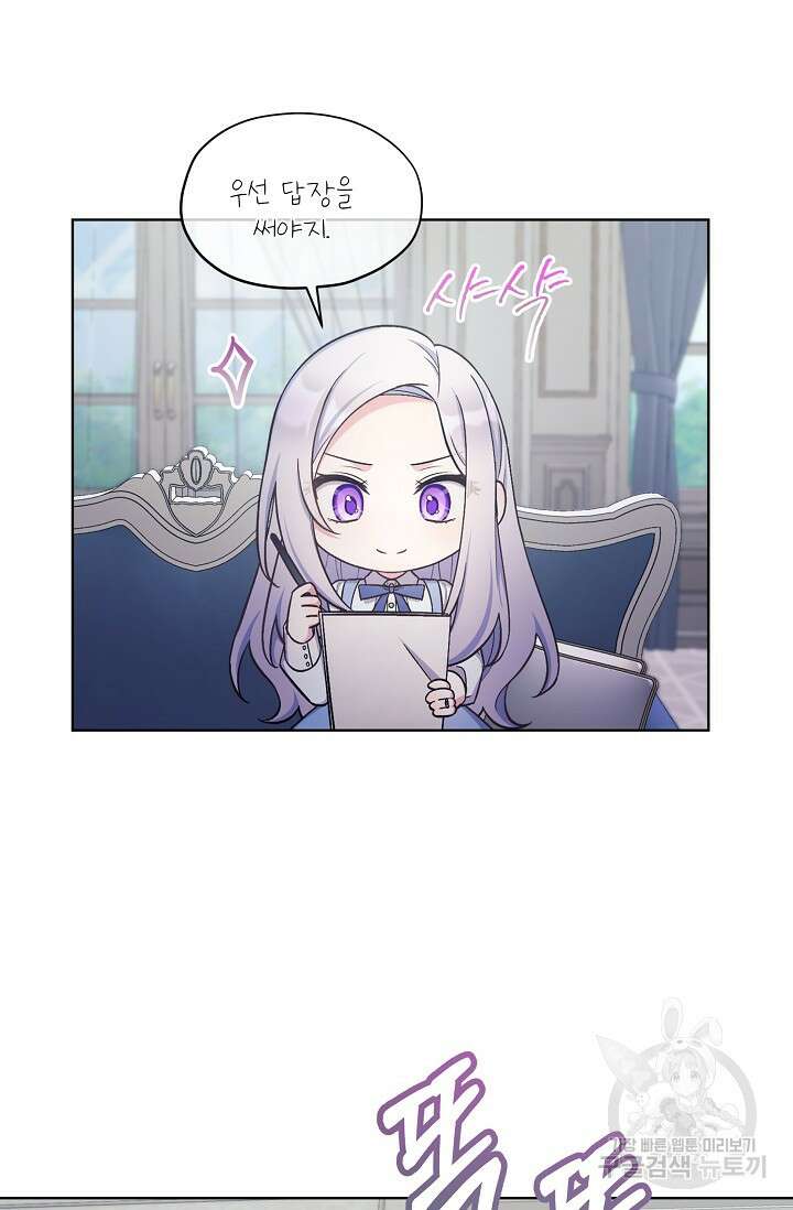 죽여도 될까요, 폐하 32화 4