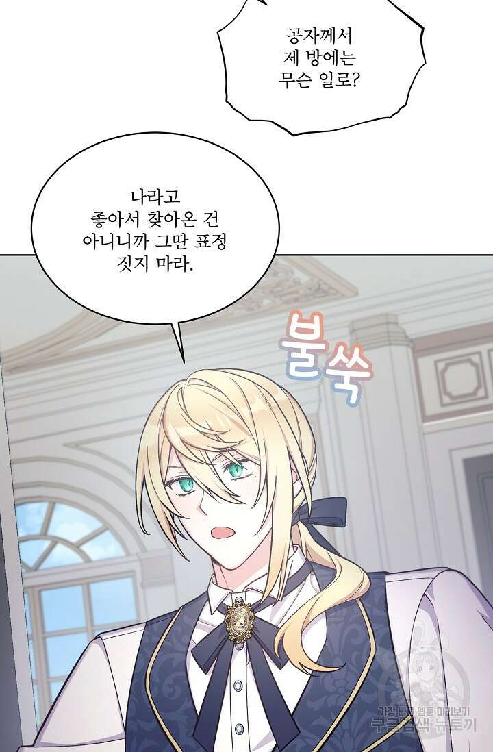죽여도 될까요, 폐하 32화 8