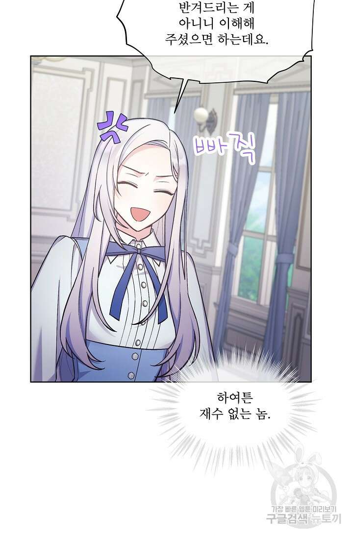 죽여도 될까요, 폐하 32화 10