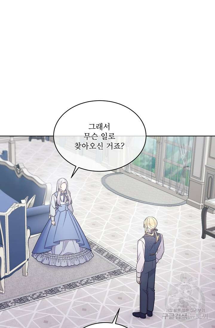죽여도 될까요, 폐하 32화 11