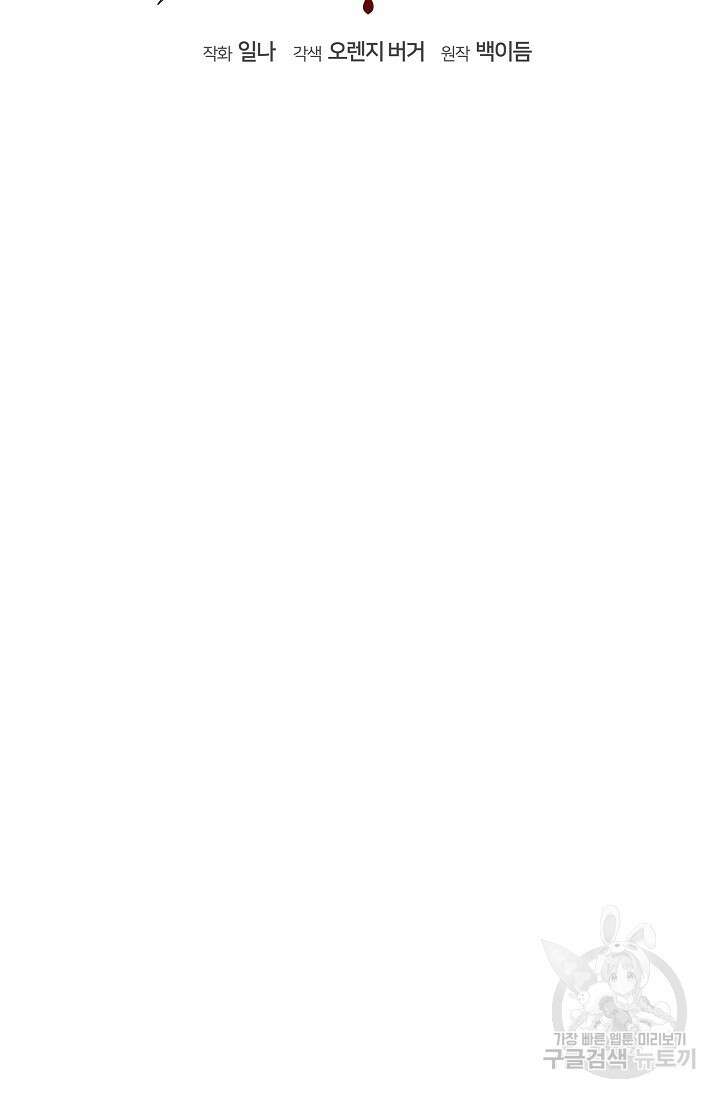 죽여도 될까요, 폐하 32화 18