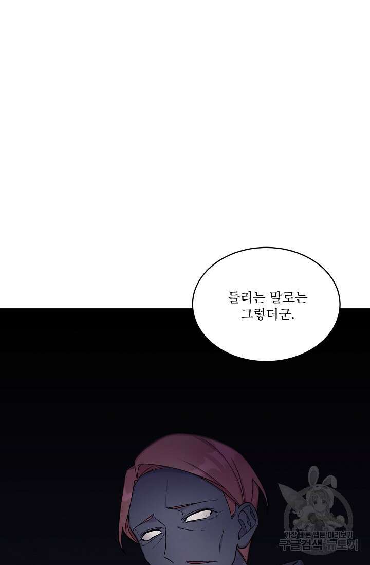 죽여도 될까요, 폐하 32화 19