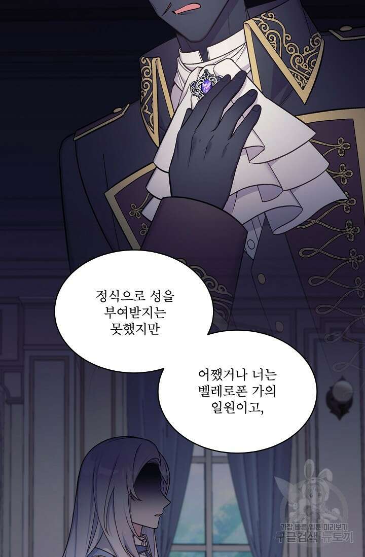 죽여도 될까요, 폐하 32화 20